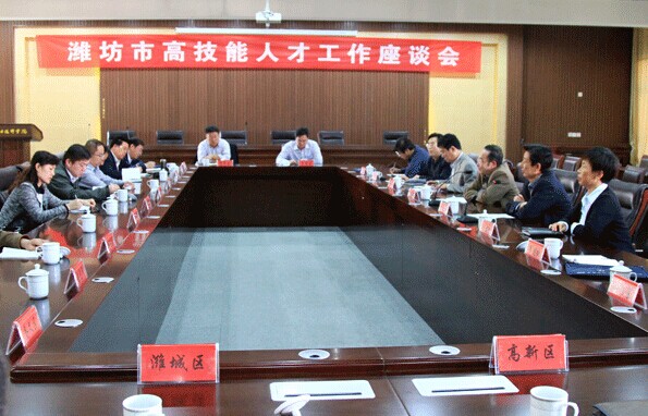 潍坊市高技能人才工作座谈会在山东工业技师学院召开